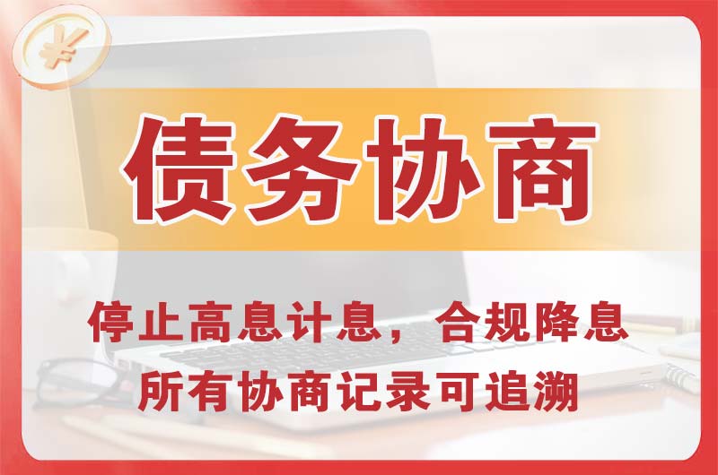 北戴河债务协商